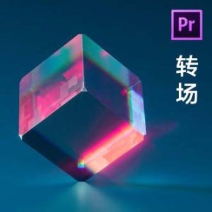 【转场】玻璃柱效果视频过渡 for Premiere Pro