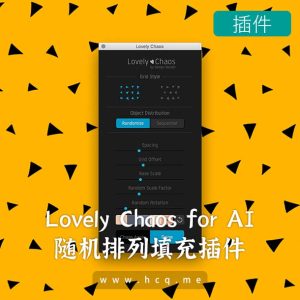 随机排列填充AI插件Lovely Chaos for Adobe Illustrator