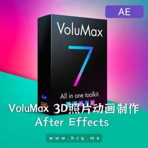 VoluMax 7 – After Effects 3D照片动画制作大师 – 全套三章13节中文字幕详细使用教程 2022最新版