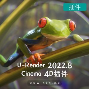 c4d渲染插件 – U-Render 2022.8 For Cinema 4D R20-R26 windows破解版