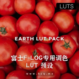 适用富士FUJIFILM X 和 GFX 相机的 Earth LUT 包下载( For F-LOG )