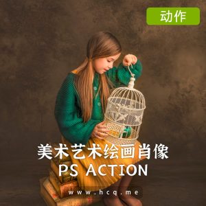 美术艺术绘画肖像PS动作