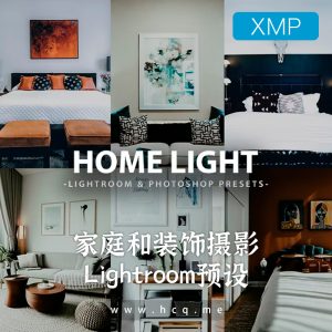 Home Light 6款家庭和装饰摄影Lightroom & Photoshop 预设