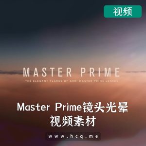 [4K]Arri 标志性Master Prime镜头拍摄的镜头光晕素材